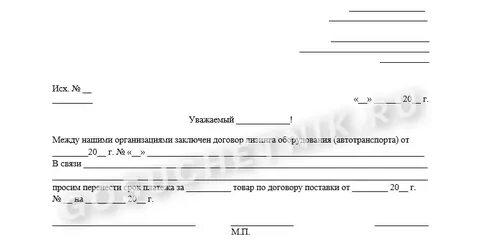 Письмо по лизингу