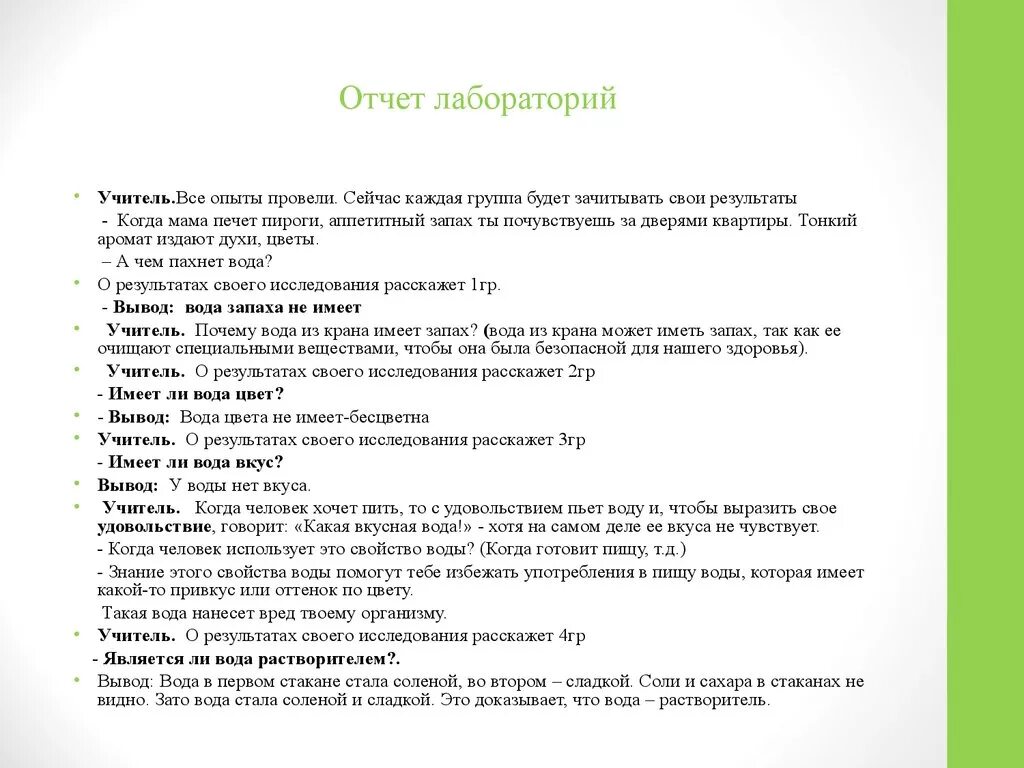 Отчет о проведенной игре. Отчет о работе лаборатории. Отчет по лабораторной. Выводы в отчете по лабораторной. Отчет о лабораторной работе.