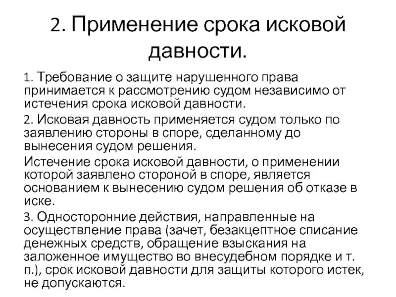 Понятие и виды сроков исковой давности. Правовые последствия истечения исковой давности. Виды сроков исковой давности таблица. Схема сроки исковой давности. 2015 вопросы применения исковой давности