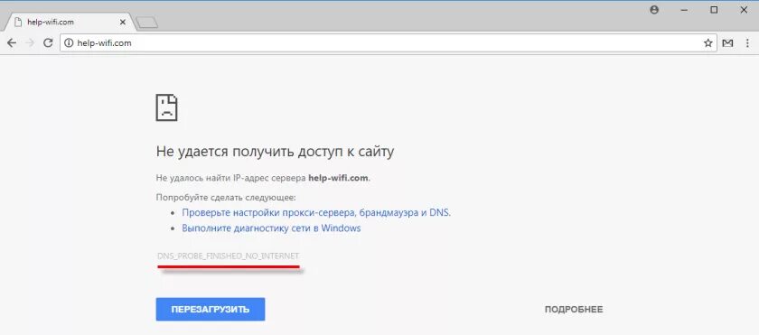 Не удалось получить доступ к камере. Ошибка DNS Probe. DNS_Probe_finished_no_Internet. Не удается получить доступ к сайту. Не удаётся найти DNS-адрес сайта.