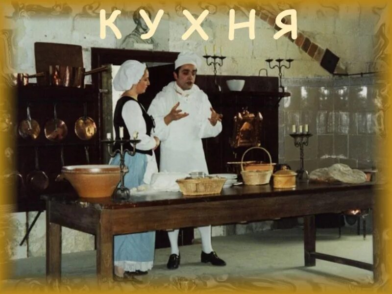 История французской кухни