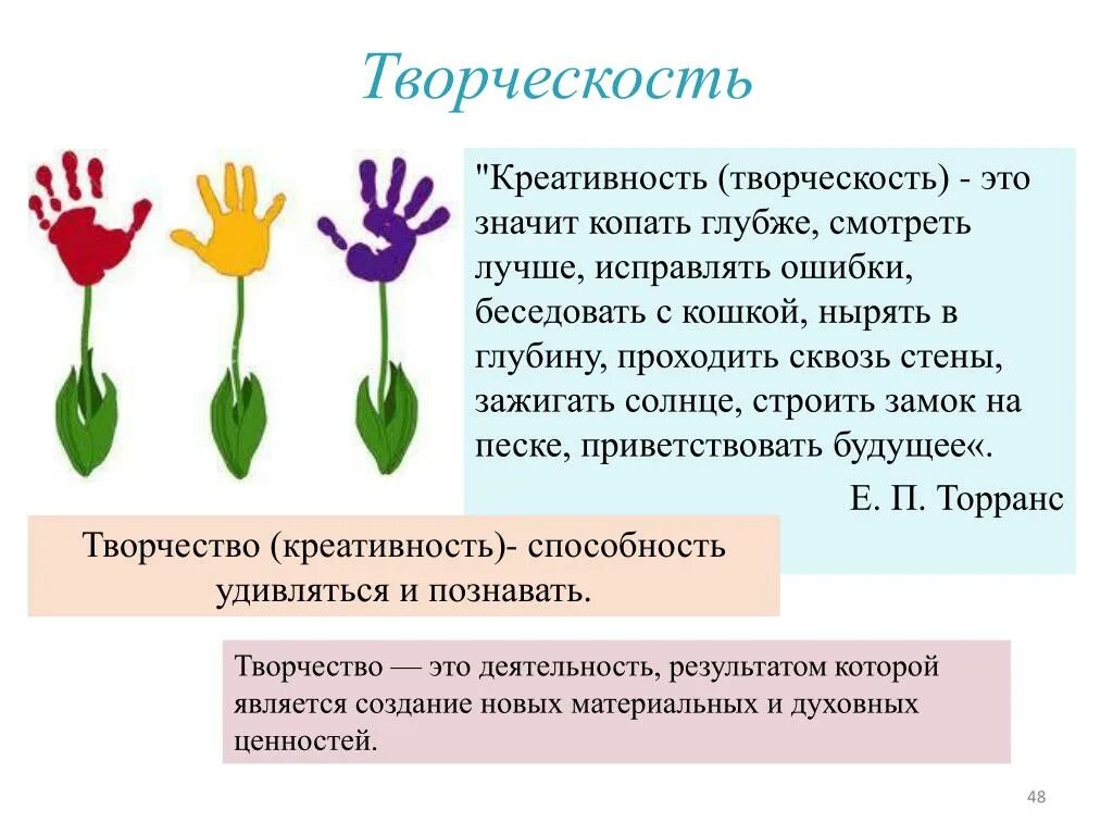 Творческий потенциал это. Творческость. Креативность. Креативность это в психологии. Творчество и креативность являются.