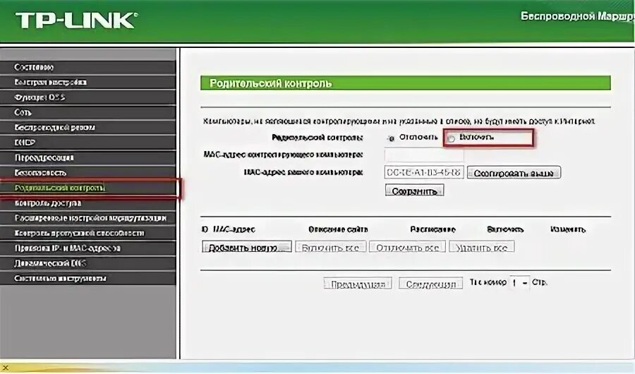 Родительский контроль на роутере tp link. Tp link родительский контроль настройка. как понять есть ли родительский контроль на роутере. на роутере можно родительский контроль поставить?.