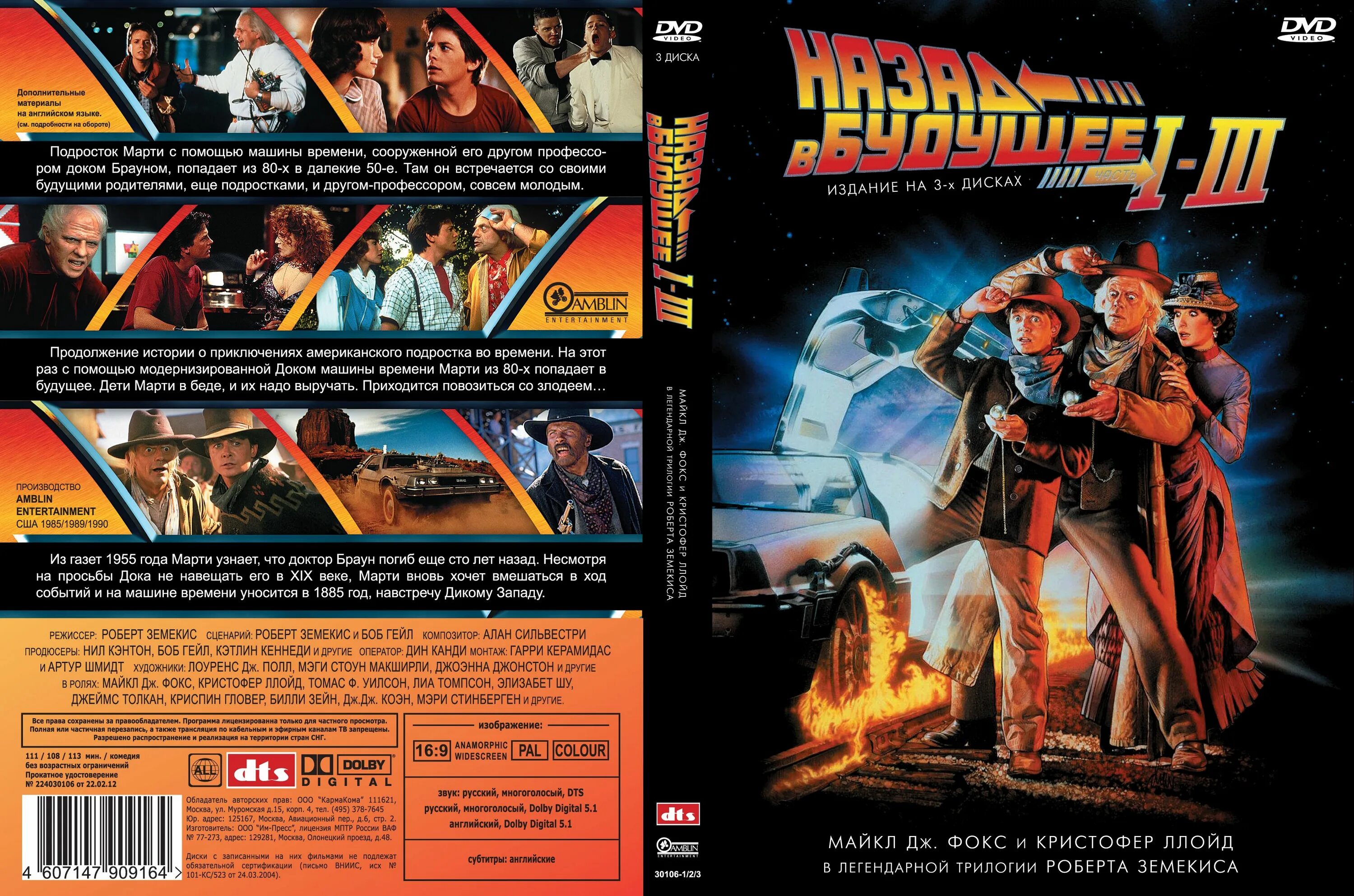 Двд фильм назад в будущее. Двд диск назад в будущее 1 2 3. Диск назад в будущее. Назад в будущее трилогия blu ray. Фильм назад в будущее обложки двд.