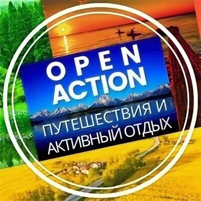 Открой action