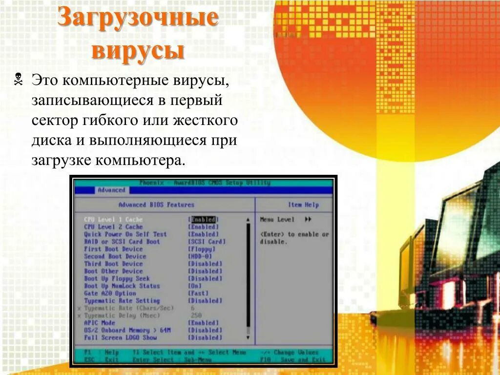 Свойства загрузочного вируса. Загрузочные вирусы. загрузочные компьютерные вирусы. загрузочные вирусы это в информатике. вирус загрузочного сектора.