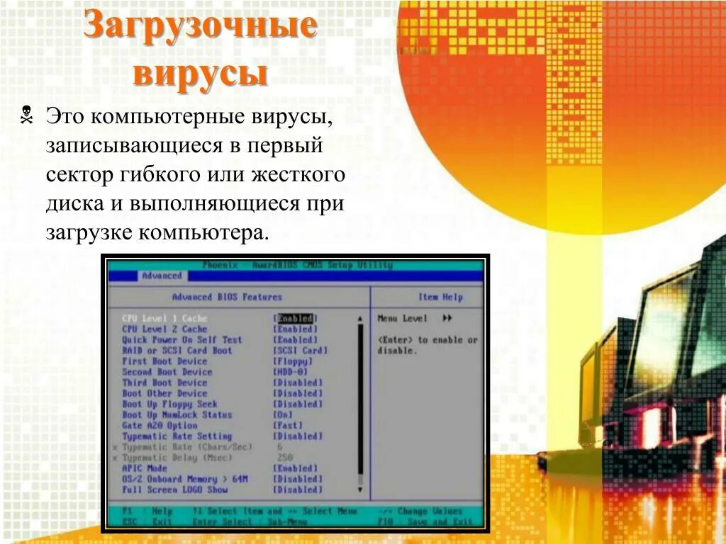 1 загрузочные вирусы. Загрузочные вирусы. Компьютерные вирусы загрузочные. Вирус загрузочного сектора. Загрузочно файловые вирусы.