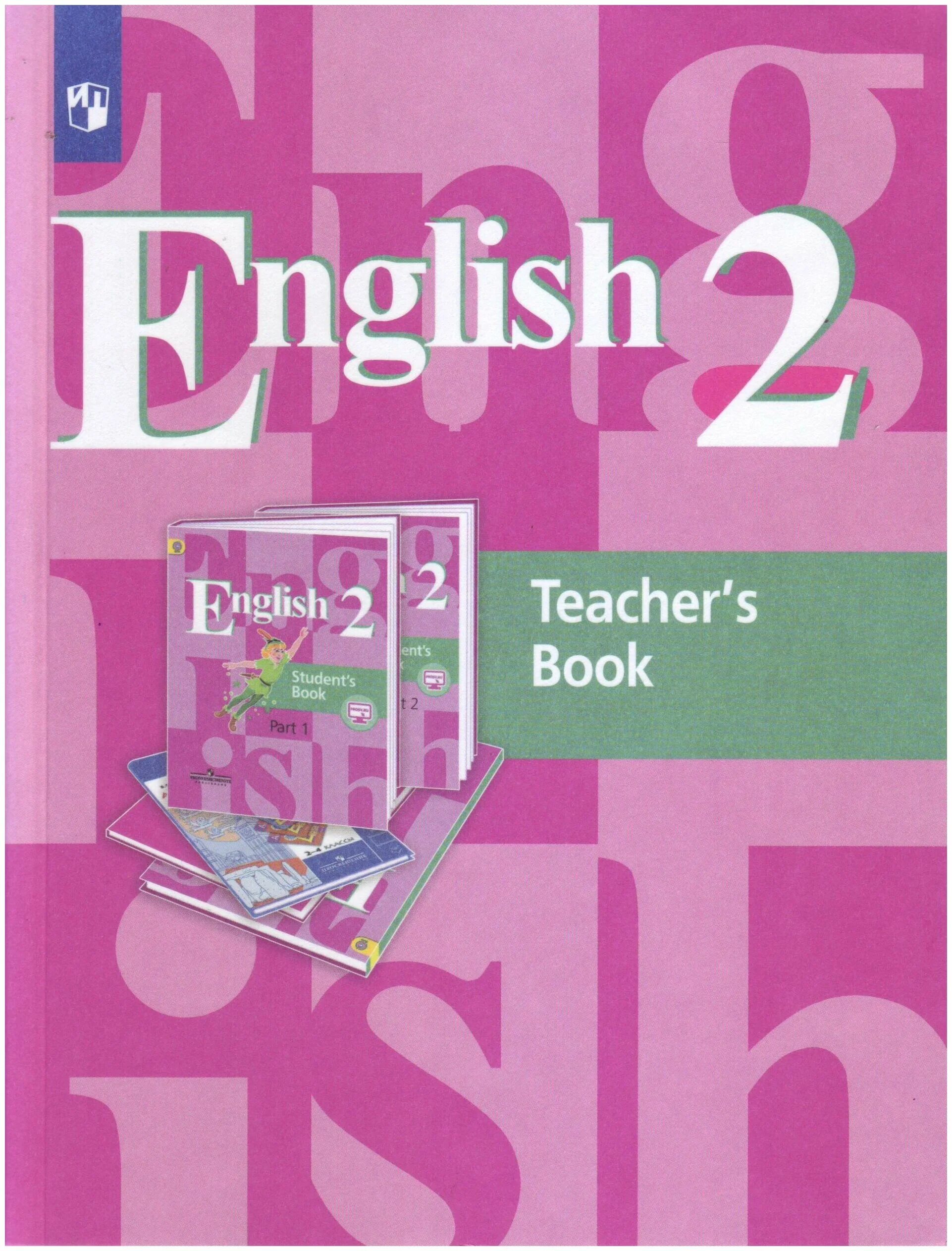 Английский 2 класс кузовлев пастухова. Книга для учителя кузовлев 2 класс. Кузовлев английский язык 5 класс для учителя. Кузовлев класс книга для учителя 3 класс. Английский книга 2 класс.