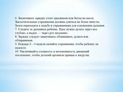 6 завершающая