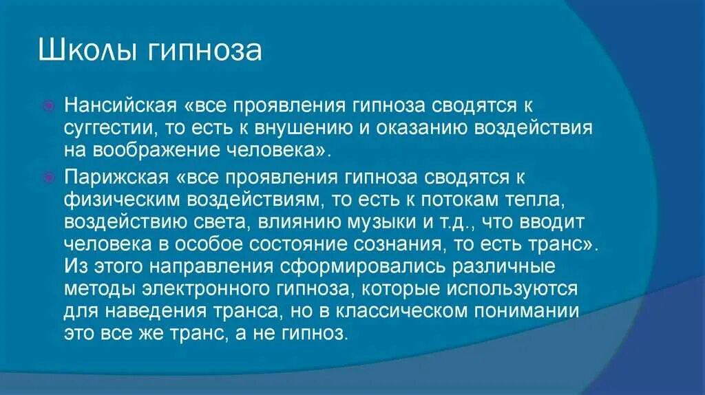 Как ввести человека в гипноз. Гипноз презентация. Гипнотерапия презентация. Методы гипноза в психологии. Гипноз определение.