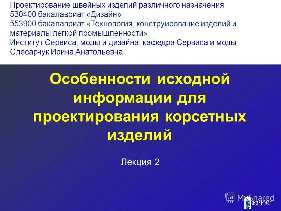 Презентация оценка качества проектного швейного изделия