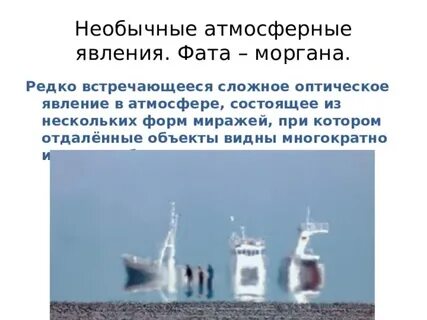 Явление 6 букв