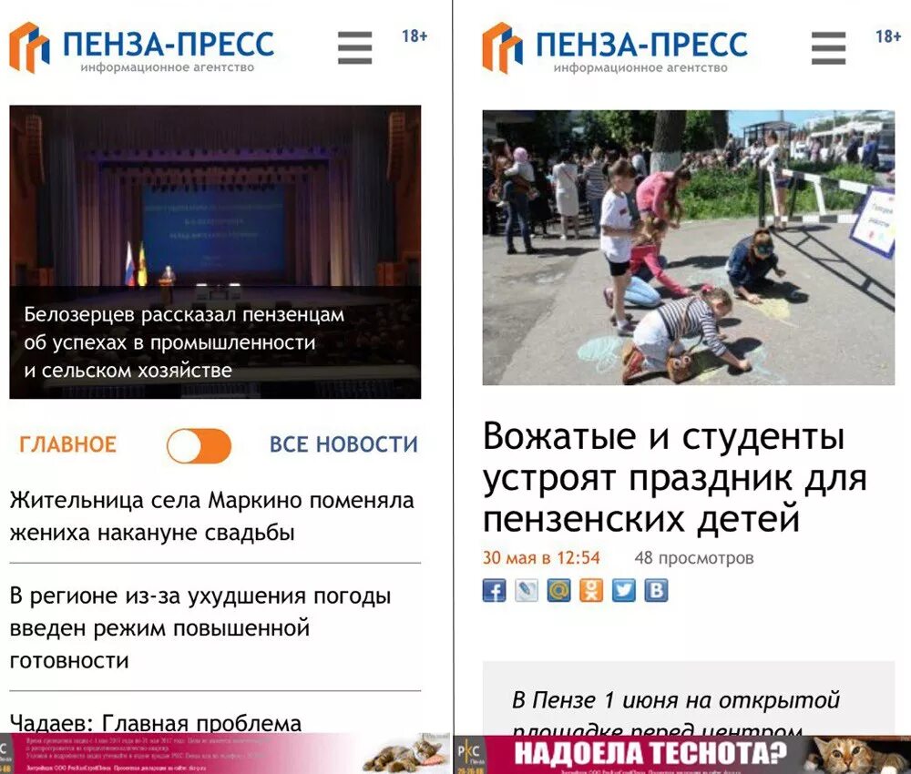 пресса пенза. сайт пенза пресс. сайт пенза пресс. телеканал экспресс пенза. радио экспресс пенза.