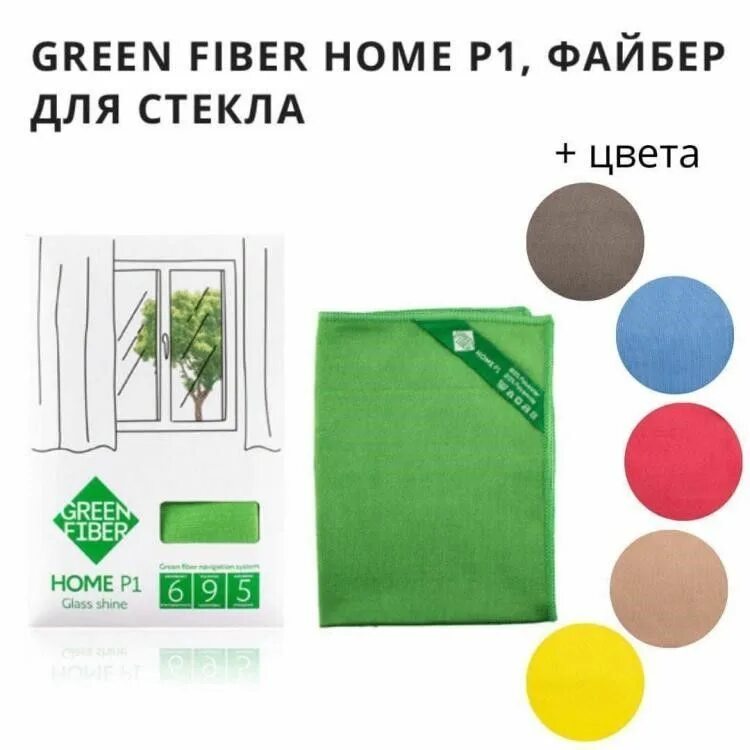 Файбер для стекла Гринвей Home p1. Greenway салфетка Файбер. Green Fiber Home p1, Файбер для стекла, зеленый. Салфетки Green Fiber Гринвей.