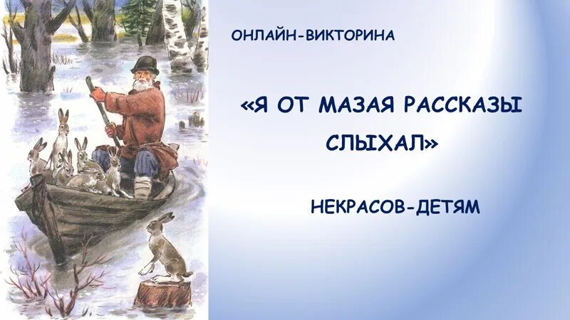 Я не слыхал рассказов. Я не слыхал рассказов. Сообщение о л кассиле. Я не слыхал рассказов. Книга я слышу.