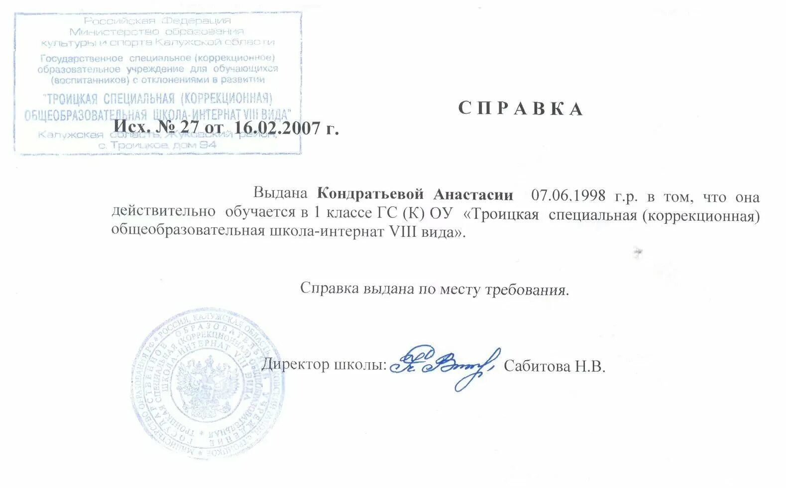 Справка в садик о том что. Справка о посещении детского сада образец. Справка из детского сада о том что ребенок посещает детский сад. Справка подтверждение о зачислении ребенка в детский сад. Справка из детского сада о посещении ребенком образец.