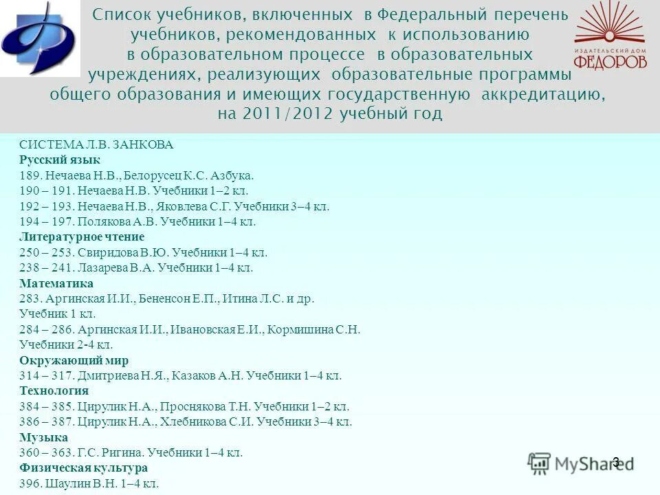 Atlthfkmysq gthtxtym "jh. Перечень федеральных проектов. Перечень учебников 8 класса. Федеральный перечень учебных курсов. Перечень образований.