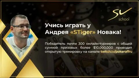 Игра новаком