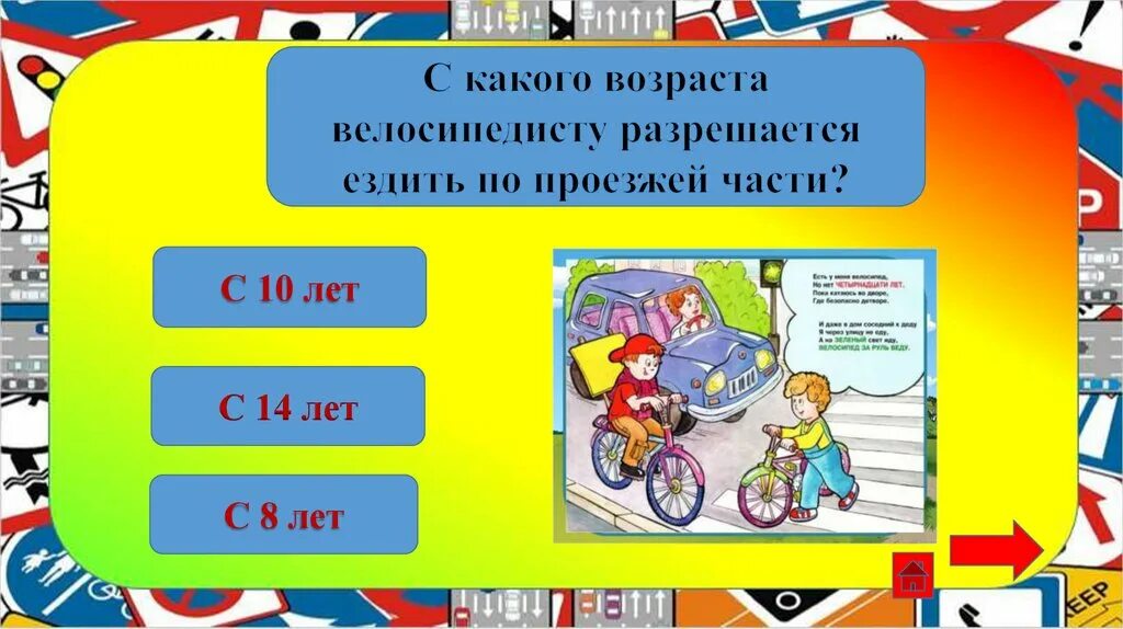 До скольки лет можно ездить на автобусе. С какого возраста можно велосипедисту ездить на проезжей части. С какого возраста можно ездить на велосипеде по улице (дороге)?. С какого возраста можно ездить на велосипеде по проезжей части. С какого возраста велосипедисту разрешено ездить по дорогам.