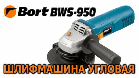 Bort bws 950