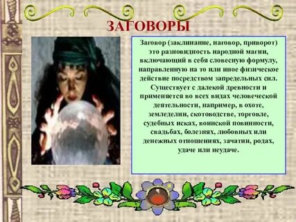 Магия здоровья заговоры