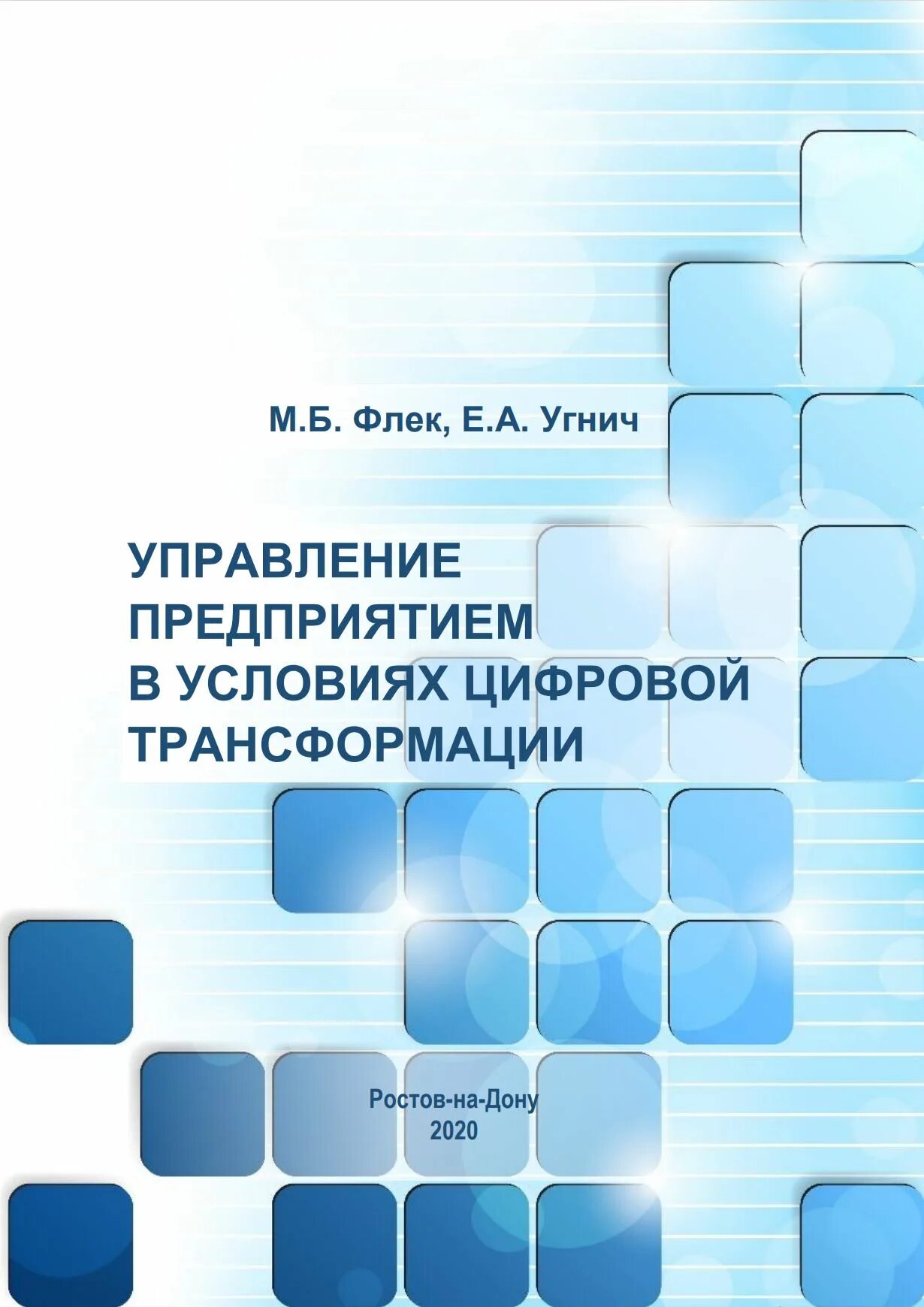 Условия цифрового управления. Управление цифровой трансформацией. управление цифровой трансформацией компании. управление в условиях цифровизации. цифровая трансформация промышленности.
