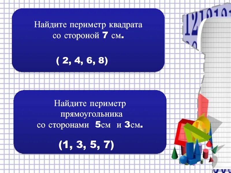 Прямоугольник со сторонами 5 и 6 см. Квадрат со стороной 7 см. Периметр прямоугольника со сторонами 7 см и 3 см. Периметр квадрата со стороной а. Периметр квадрата со стороной 3 см.