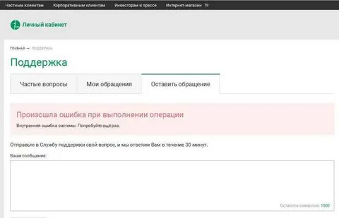 Мегафон ошибка