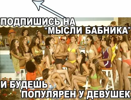 Если парень бабник