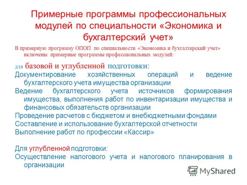 Названия профессиональных программ. Названия профессиональных программ