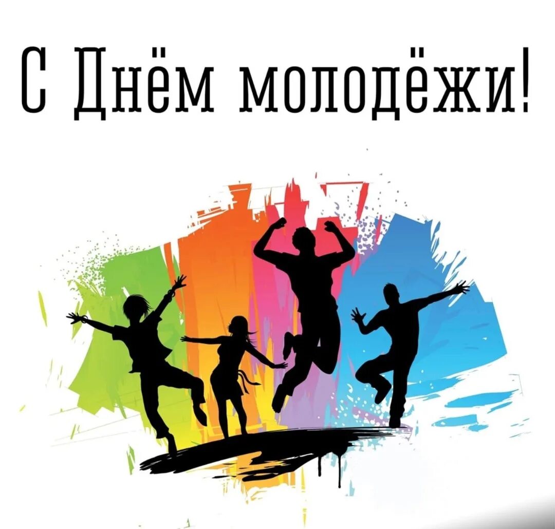Цели и задачи дня молодежи. Цели и задачи дня молодежи