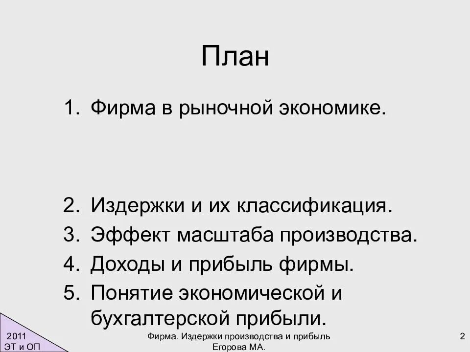 Издержки производства план. Издержки фирмы план. Издержки в деятельности предприятий план ЕГЭ. Издержек производства план ЕГЭ.