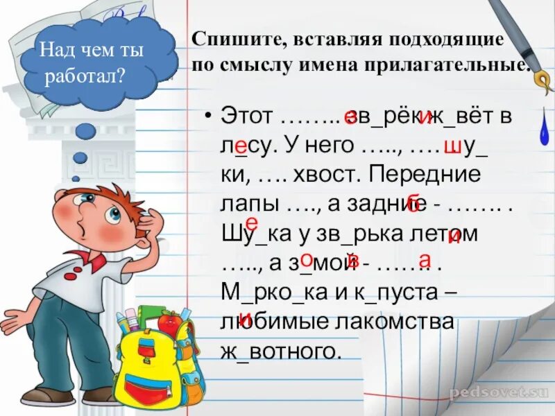 Списать текст найти прилагательные. Задания на имена прилагательные 2 класс. задания с прилагательными 2 класс. задание по русскому языку 2 класс прилагательное. задания по русскому языку 2 класс имя прилагательное.