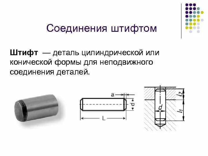 Соединение штифтом на чертеже. Соединение чертеж штифта штифтовое. Соединение коническим штифтом на чертеже. Соединение с цилиндрическим штифтом на чертеже.