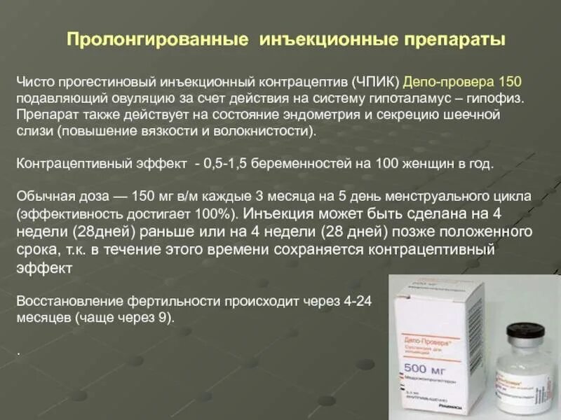 Медикаментозный эндометрий. Таблетки для эндометрия. таблетки для наращивания эндометрия. нарастить эндометрий препараты. подкожная инъекция контрацептив.