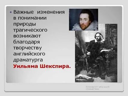 В чем трагизм темы