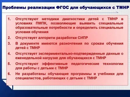 Рекомендации дети с тмнр