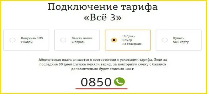 Подключить номер Билайн. Дополнительный номер Билайн. Подключение дополнительного номера Билайн. Билайн подключить номер к своему тарифу.