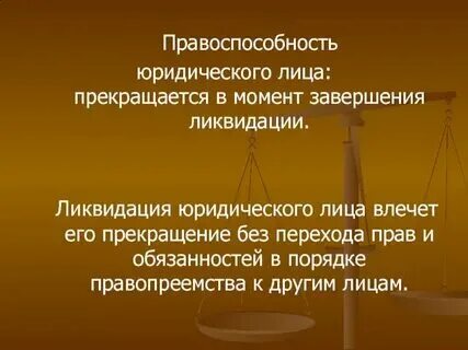 Правоспособность юридического лица возникает в момент. Правоспособность картинки. Момент возникновения правосубъектности юридического лица. Правоспособность юр лица прекращается. Момент возникновения правоспособности юридического лица.