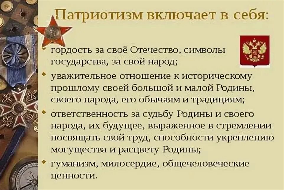 Патриотизм и верность воинскому долгу. Эссе патриотизм и верность воинскому долгу. Патриотизм и верность воинскому долгу реферат. Патриотизм и и верность к военному долгу кратко. Примеры патриотизма в первой мировой