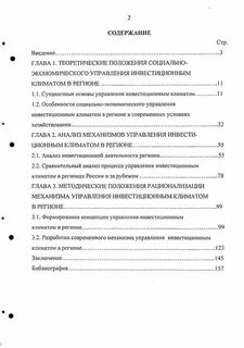 Экономика и управление текст