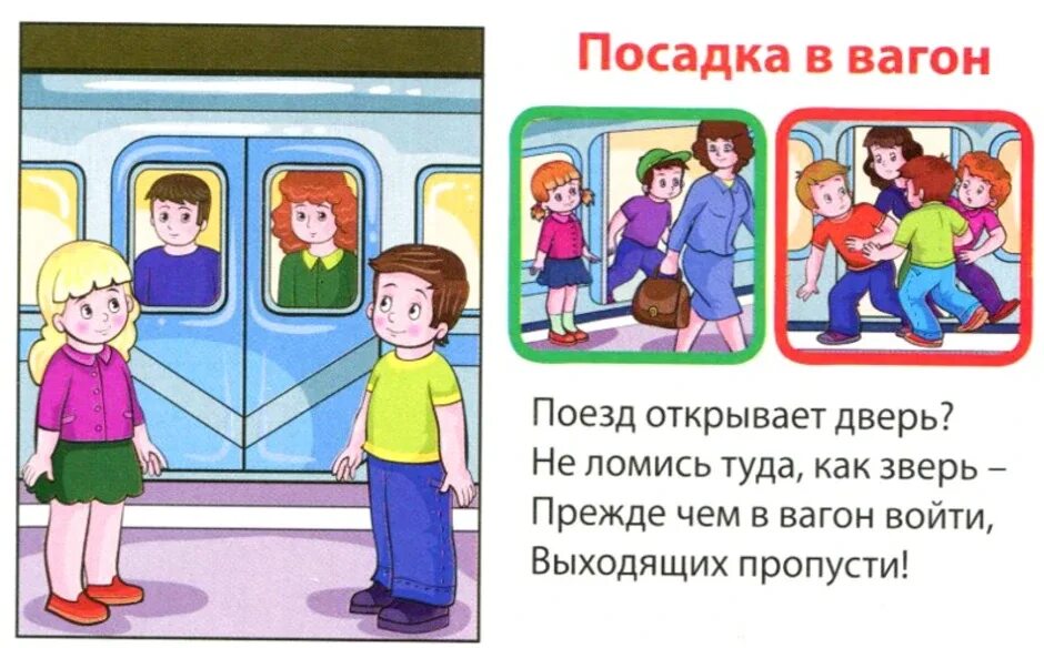 Правила поведения в транспорте. Правила поведения в Ранс. Поведение в общественном транспорте для детей. Правила в общественном транспорте для детей.