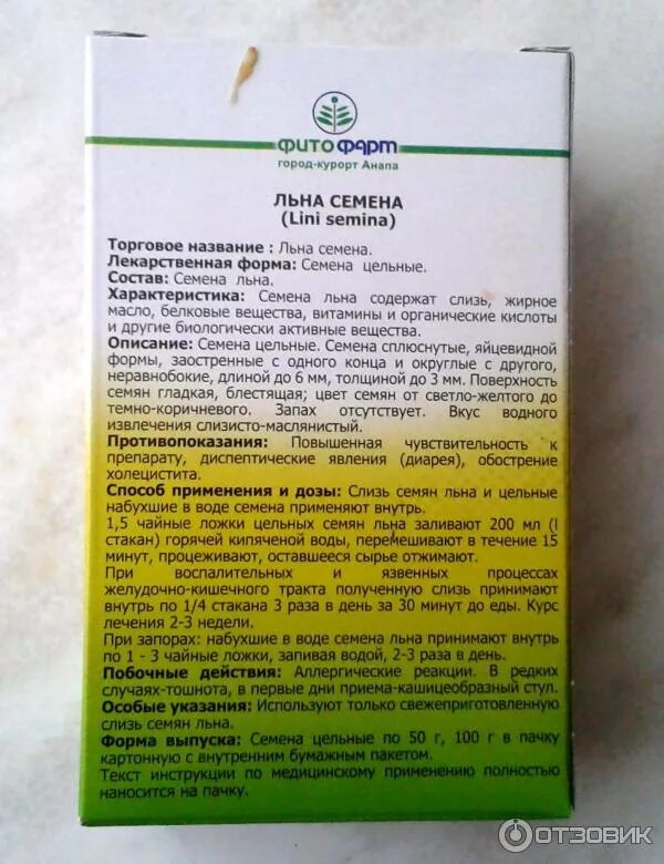 Лен сколько принимать. Семена льна инструкция. Семя льна инструкция. Семена льна лекарство. Семена льна противопоказания.