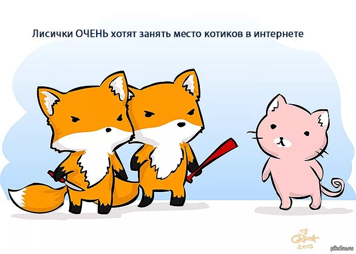 Лис все что хочешь. Котики против лисичек. лисички против котиков. котенок и лисенок. лисичка и кот прикольный.