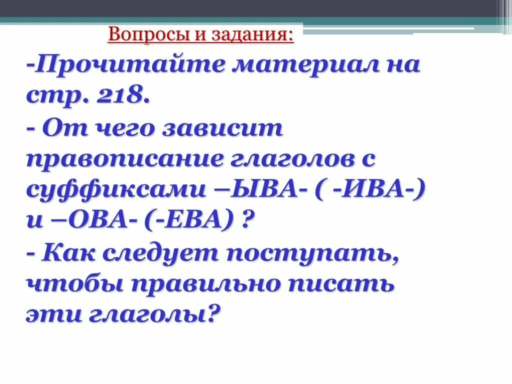 Правописание гласных в суффиксах глаголов. Правописание гласных в суффиксах глаголов 6 класс. Схема правописание гласных в суффиксах глаголов. Суффиксы глаголов 6 класс. Правописание гласных в суффиксах глаголов 6