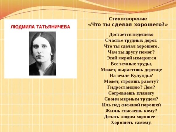 Стихотворение л е. Стихотворение Татьяничевой. Л Татьяничева стихи. Трудное счастье стихотворение.