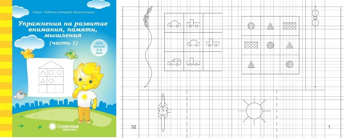 Солнечные ступеньки рабочие тетради дошкольника математика 5-6. Солнечные ступеньки рабочие тетради дошкольника 5-6. Прописи для дошкольников. Солнечные ступеньки рабочие тетради дошкольника.