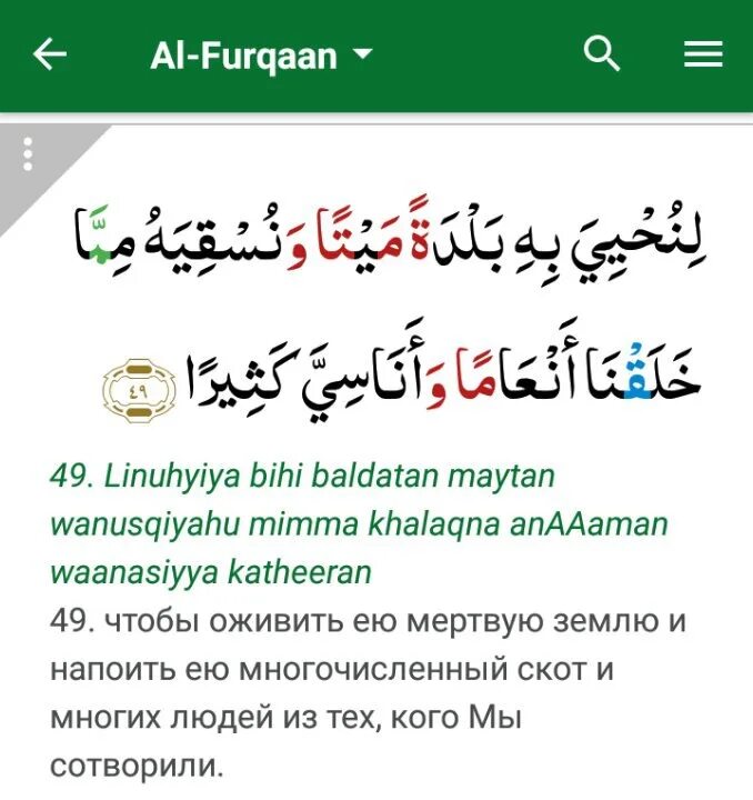 Сура. Сура худ. Сура худ 41 аят. Сура Фуркан на арабском. Аль фуркан какая сура