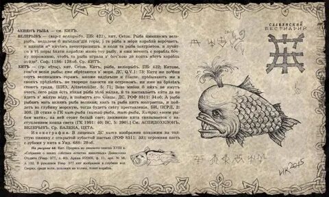 Славянская рыба