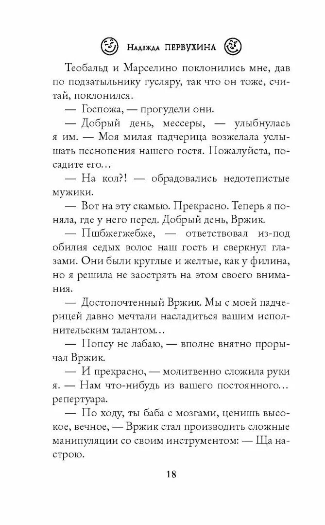 Первухин ученик книга 8. Королевство на грани нервного срыва 1 книга.